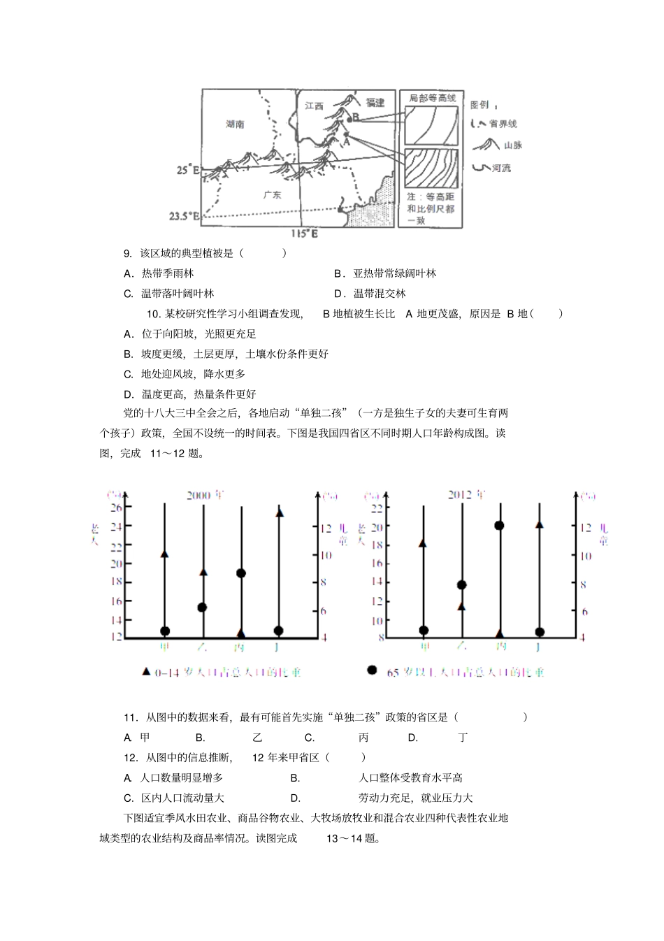 广东深圳高级中学2012016学年高二上学期期末考试地理试卷汇总_第3页