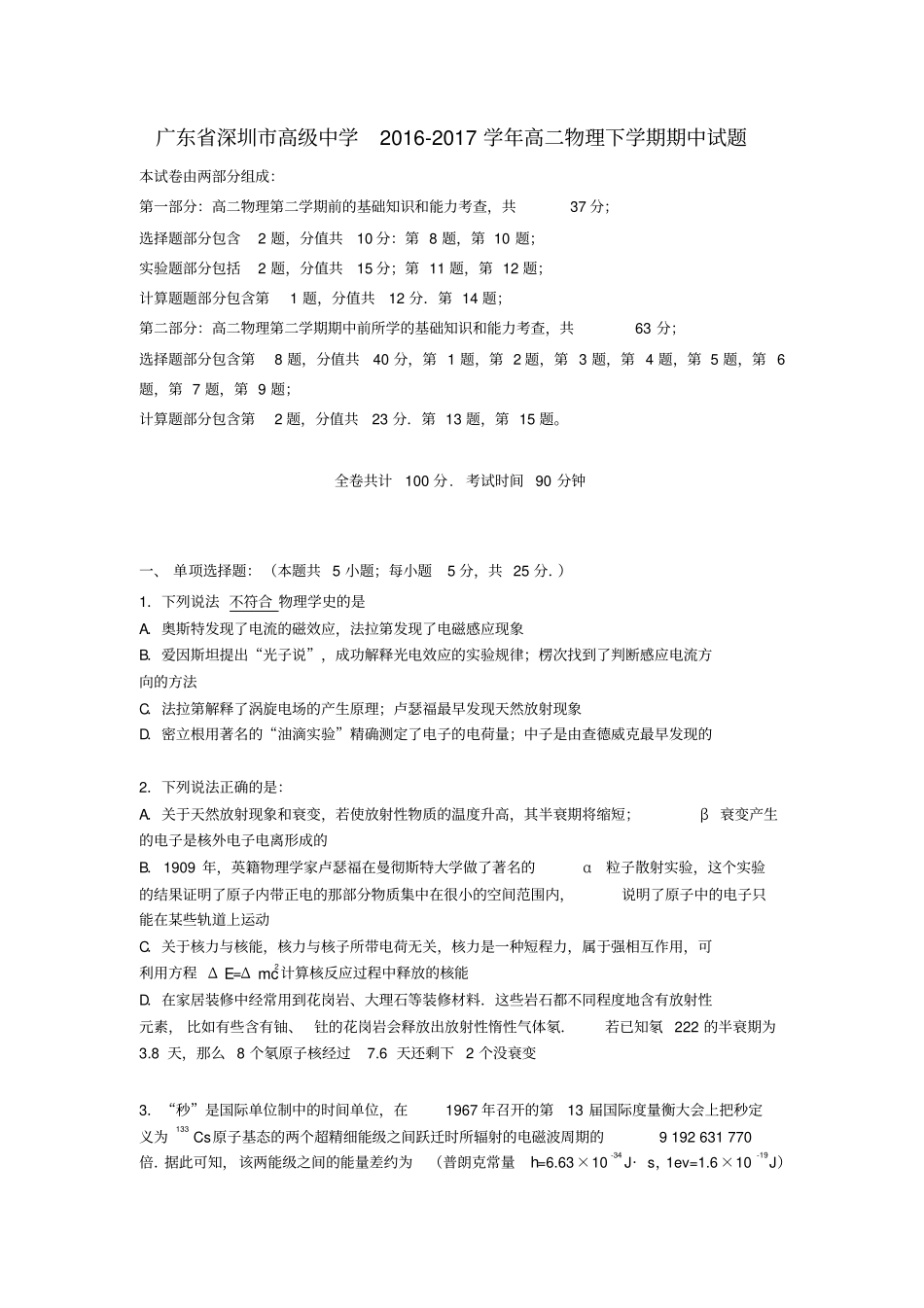 广东深圳高级中学2012017学年高二物理下学期期中试题_第1页