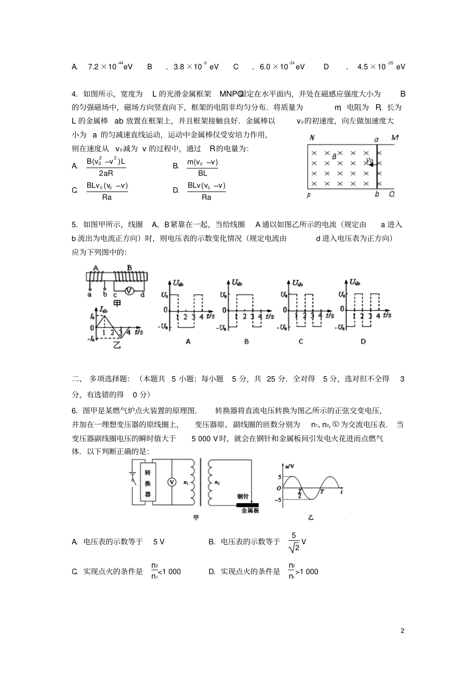 广东深圳高级中学2012017学年高二物理下学期期中试题_第2页