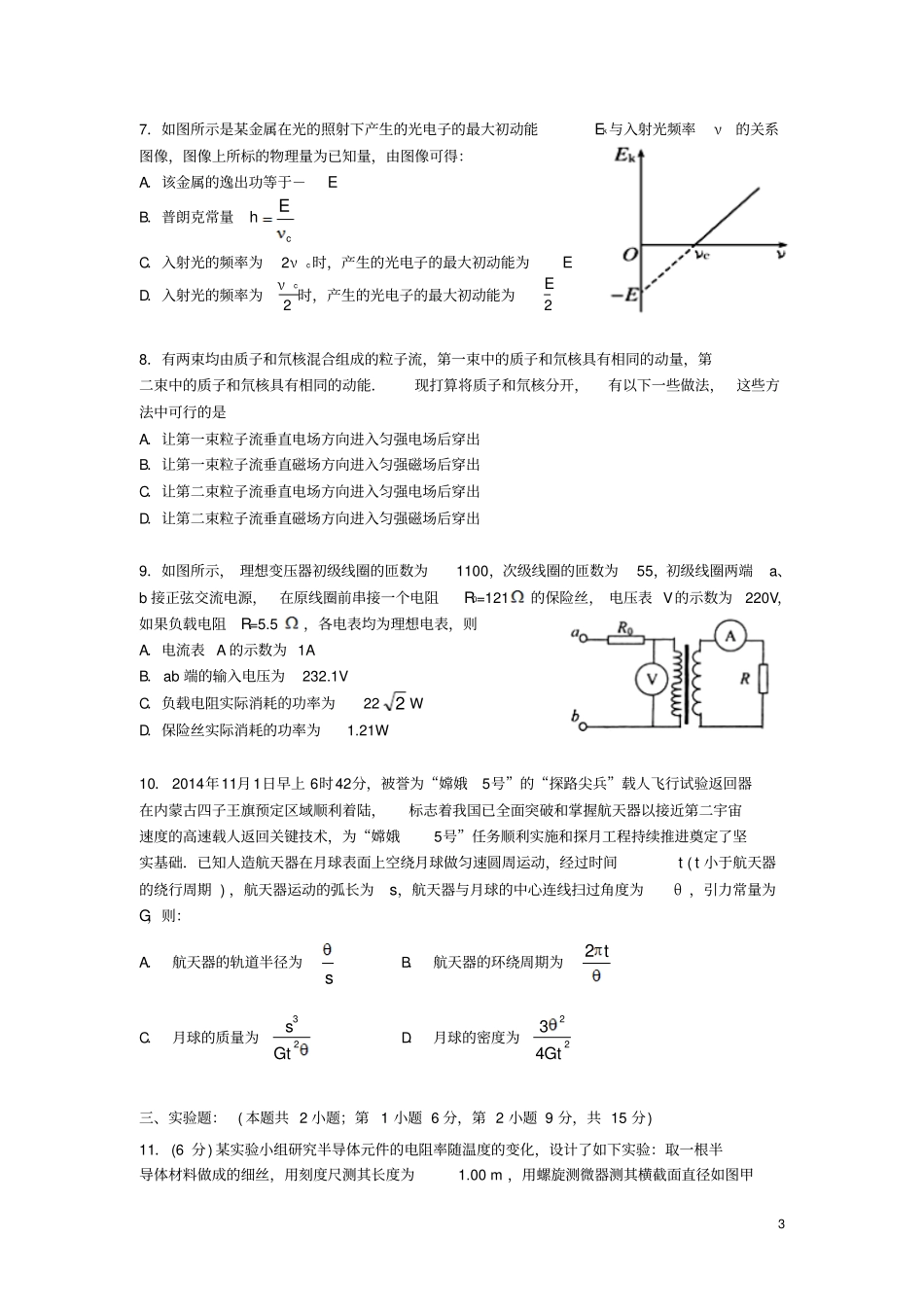 广东深圳高级中学2012017学年高二物理下学期期中试题_第3页