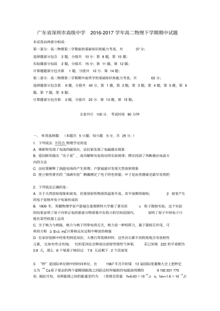 广东深圳高级中学2012017学年高二物理下学期期中试题