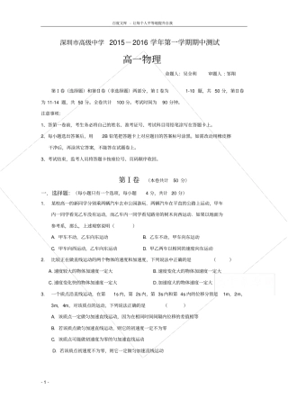 广东深圳高级中学20152016学年高一上学期期中考试物理试卷