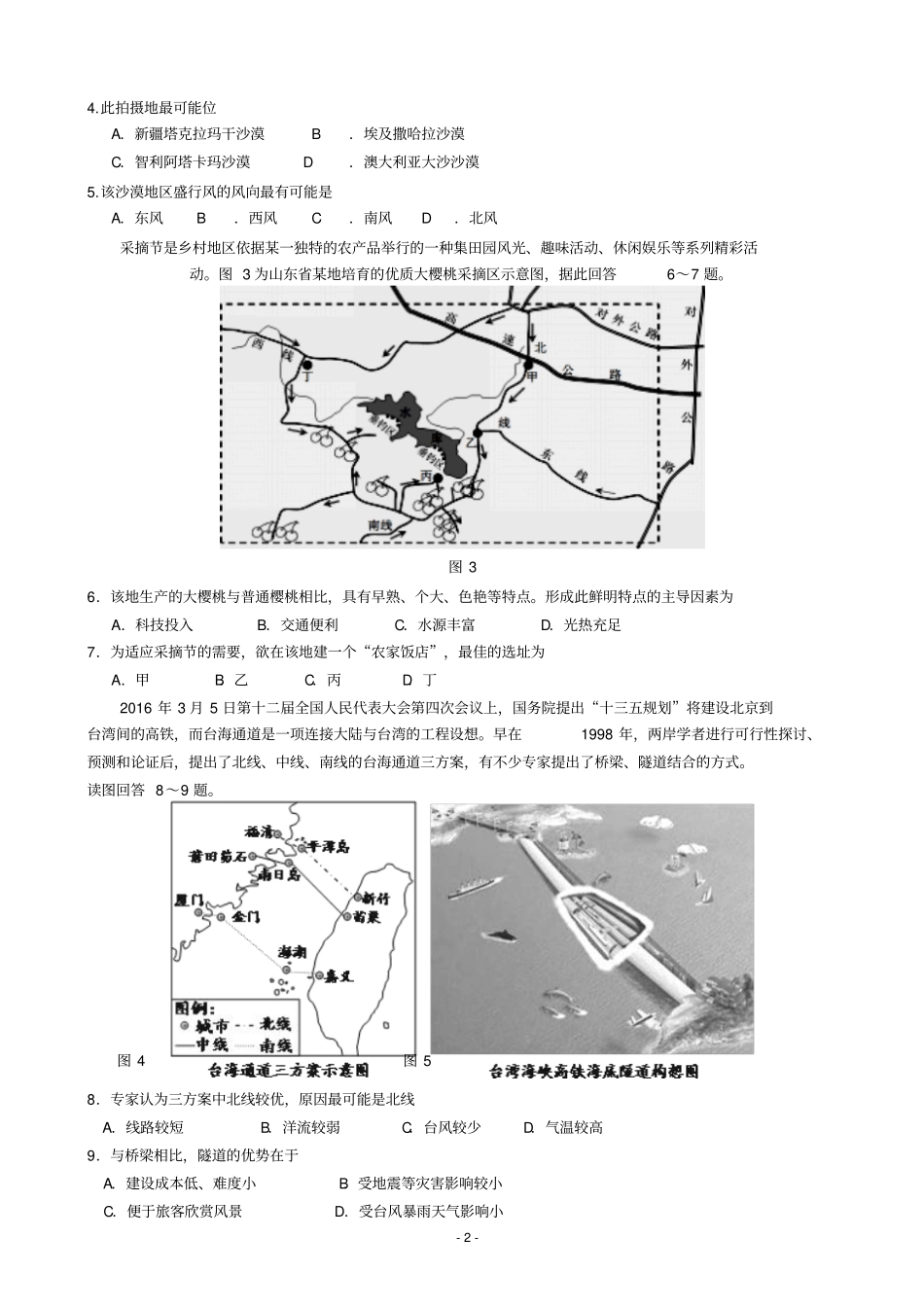 广东深圳高级中学2017届高三上学期第一次考试地理试卷汇总_第2页
