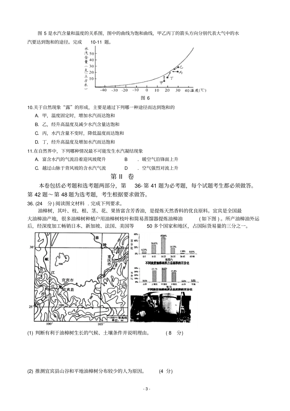 广东深圳高级中学2017届高三上学期第一次考试地理试卷汇总_第3页