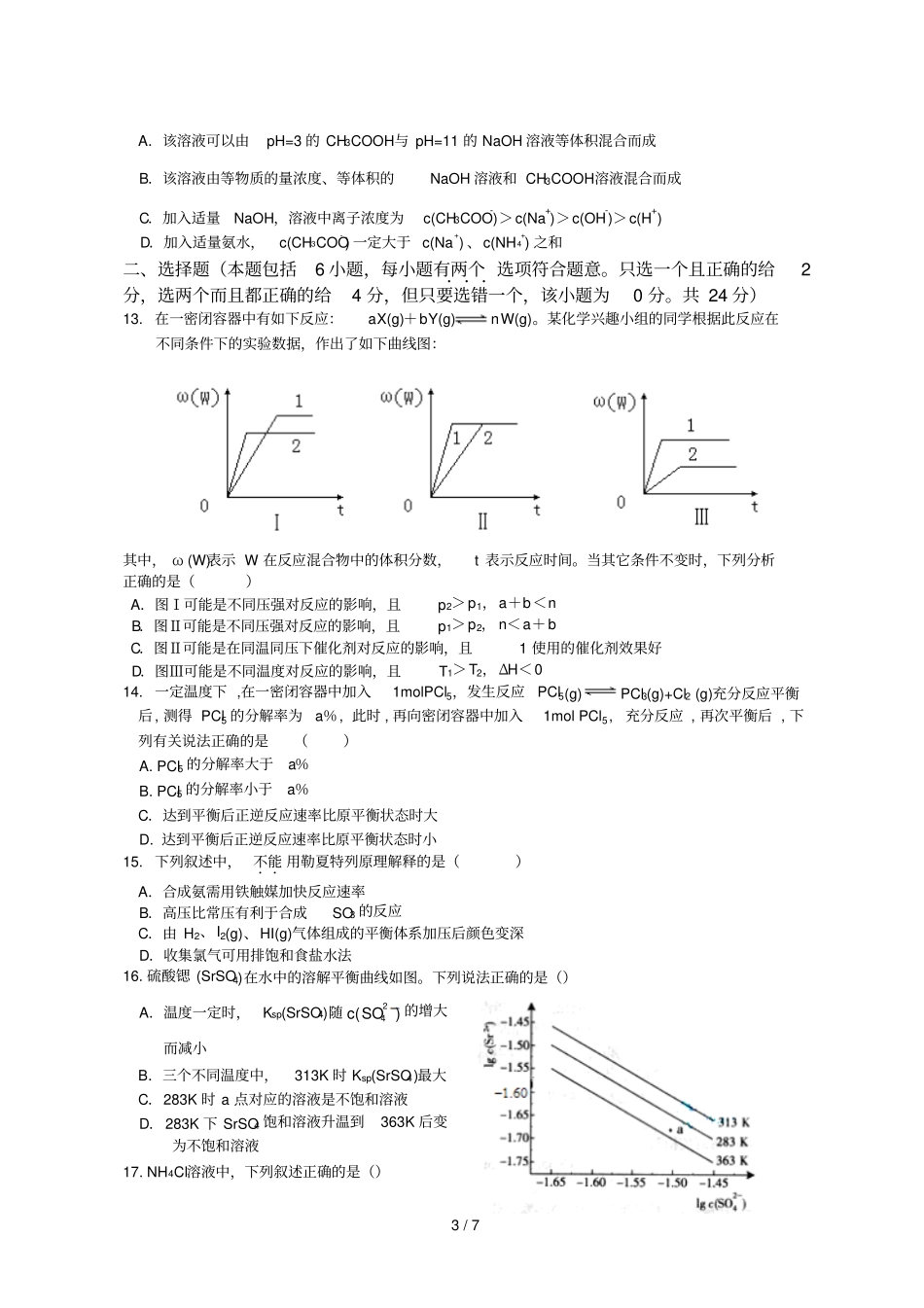 广东深圳高级中学学高二下学期期中考试化学试题_第3页