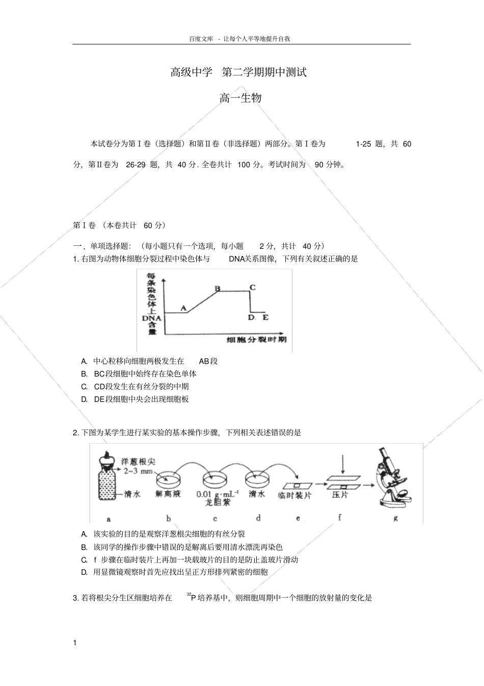广东深圳高级高一生物下学期期中试题新人教版_第1页