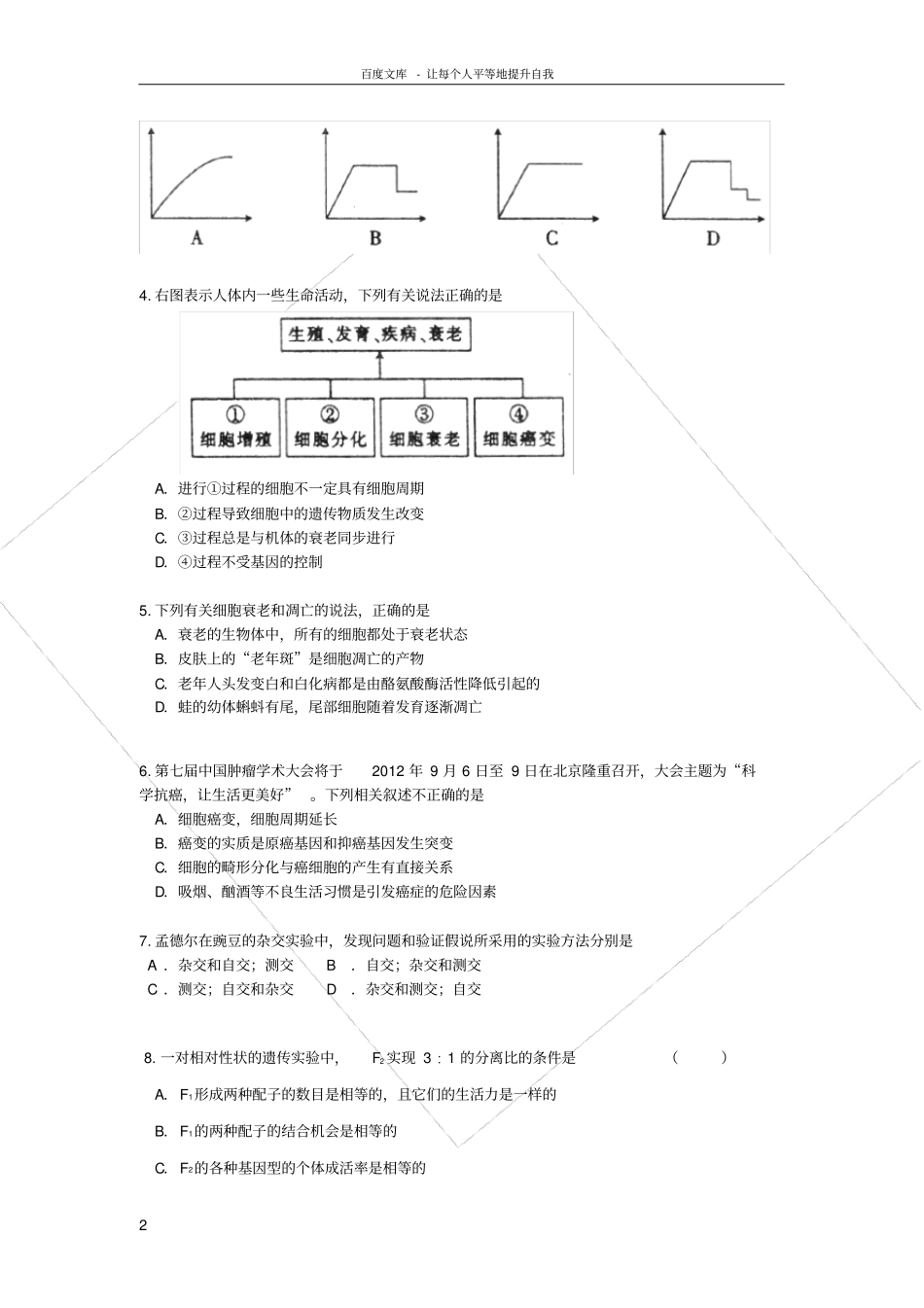 广东深圳高级高一生物下学期期中试题新人教版_第2页