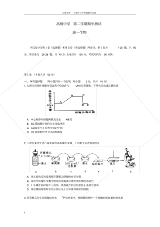 广东深圳高级高一生物下学期期中试题新人教版