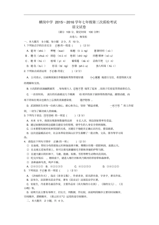 广东深圳龙岗区横岗中学七年级语文上学期第三次质检试卷新人教版