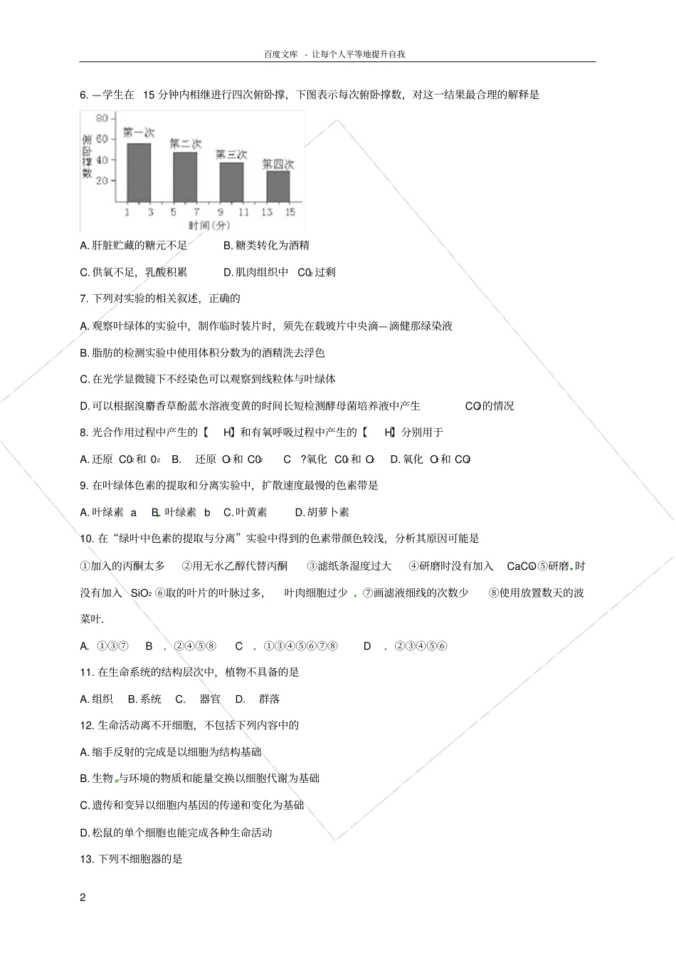 广东清远2016_2017学年高一生物下学期第一次月考试题_第2页