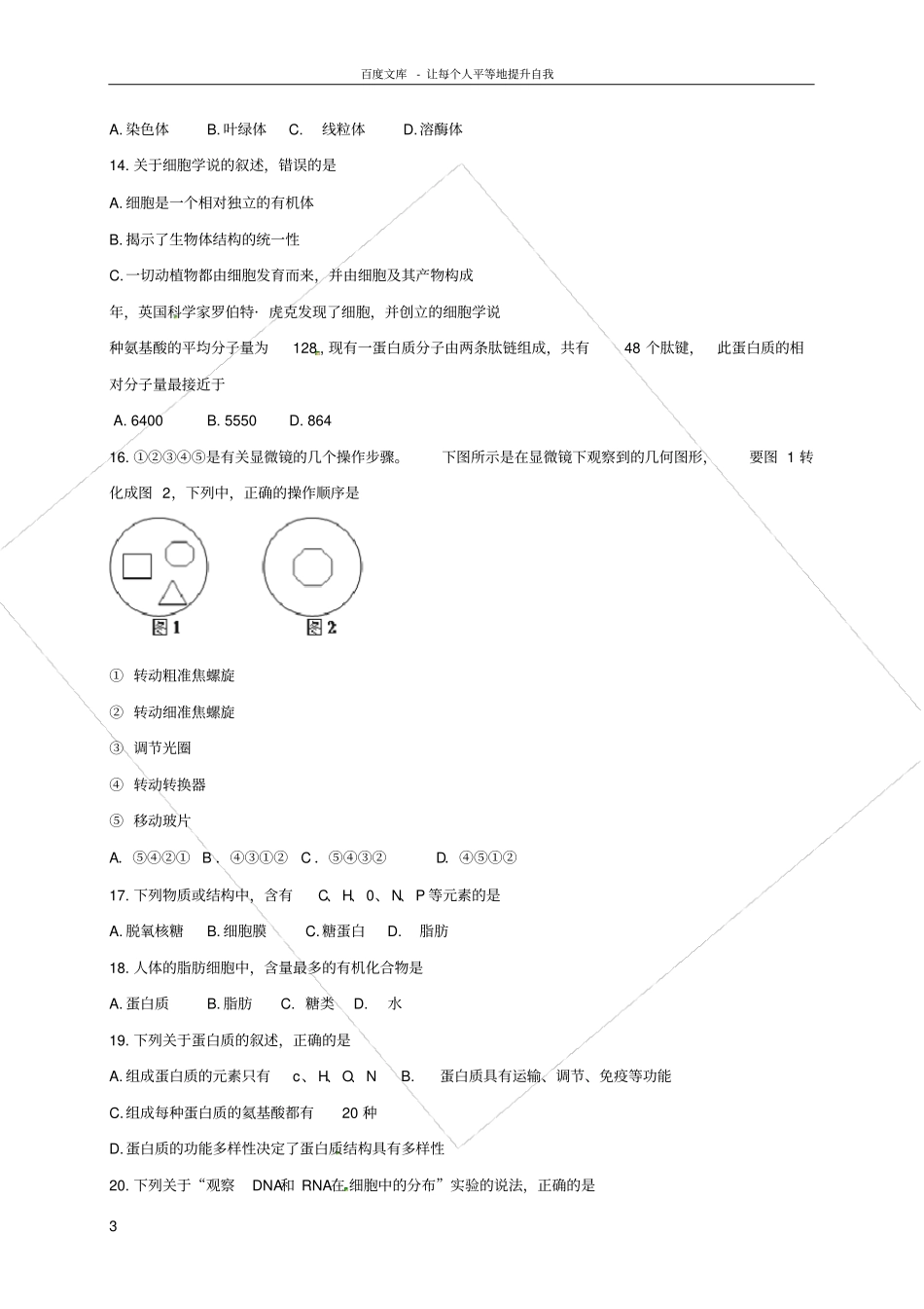 广东清远2016_2017学年高一生物下学期第一次月考试题_第3页