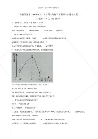 广东清远2016_2017学年高一生物下学期第一次月考试题