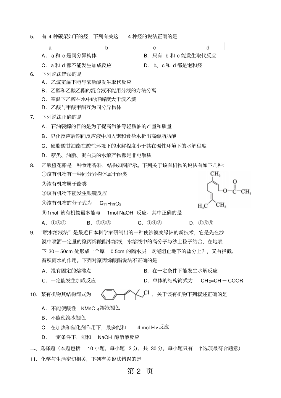 广东清远度第二学期期末教学质量检测高二化学试卷有答案_第2页