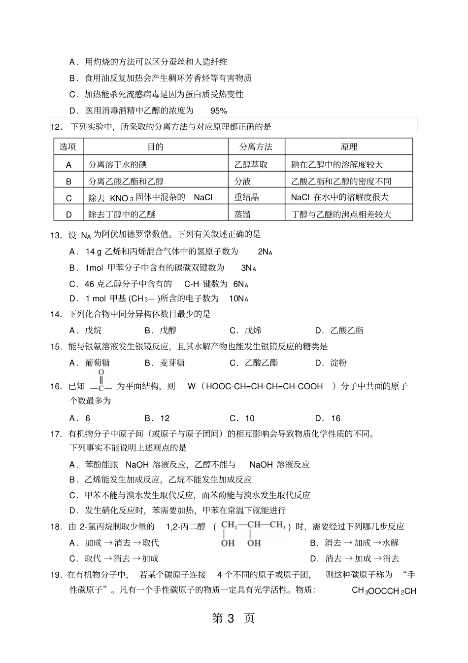 广东清远度第二学期期末教学质量检测高二化学试卷有答案_第3页