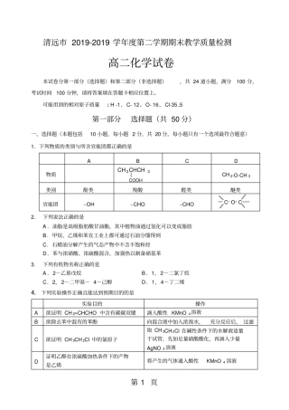 广东清远度第二学期期末教学质量检测高二化学试卷有答案