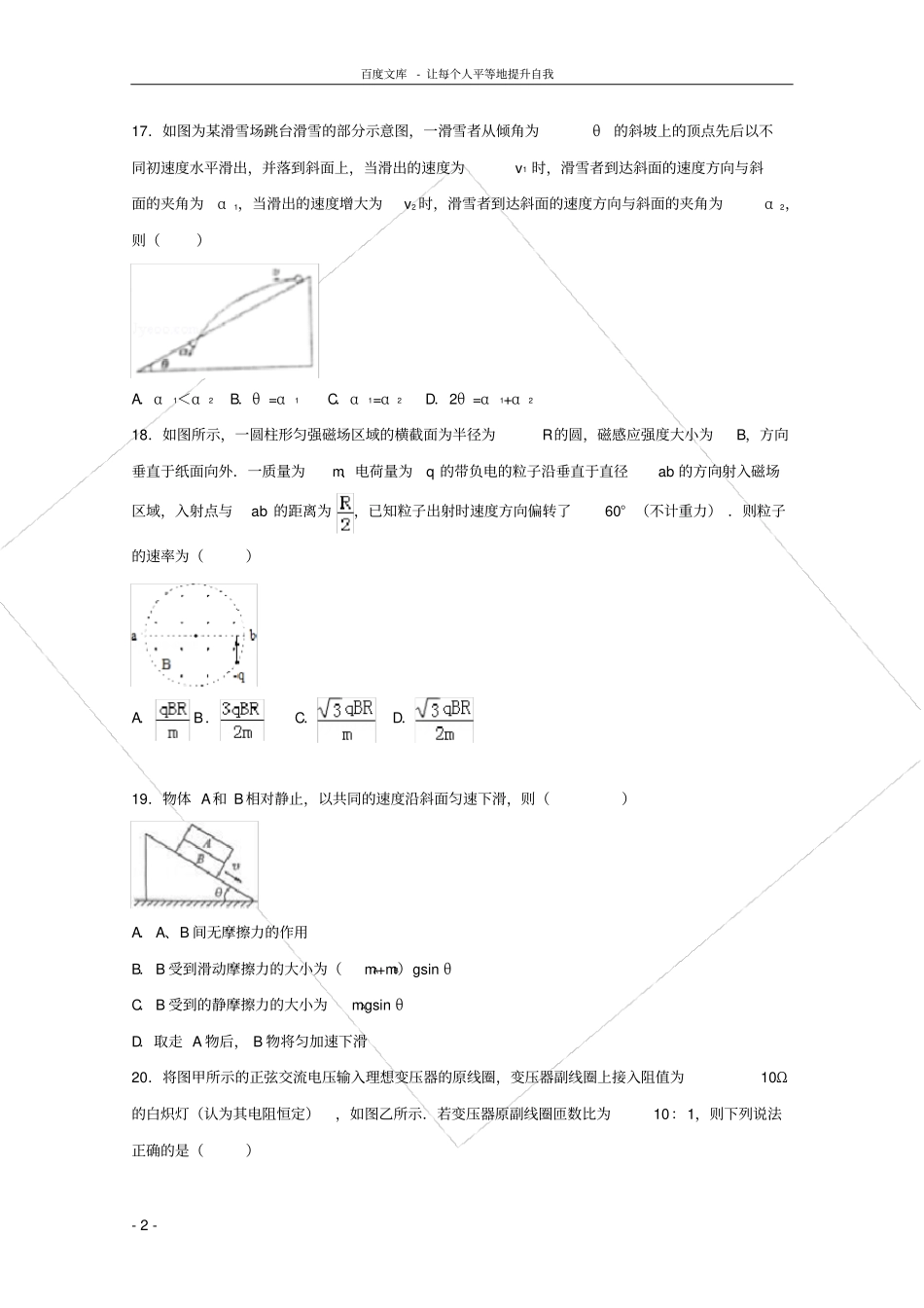 广东清远清新区2017届高三物理下学期第一次模拟考试试题_第2页