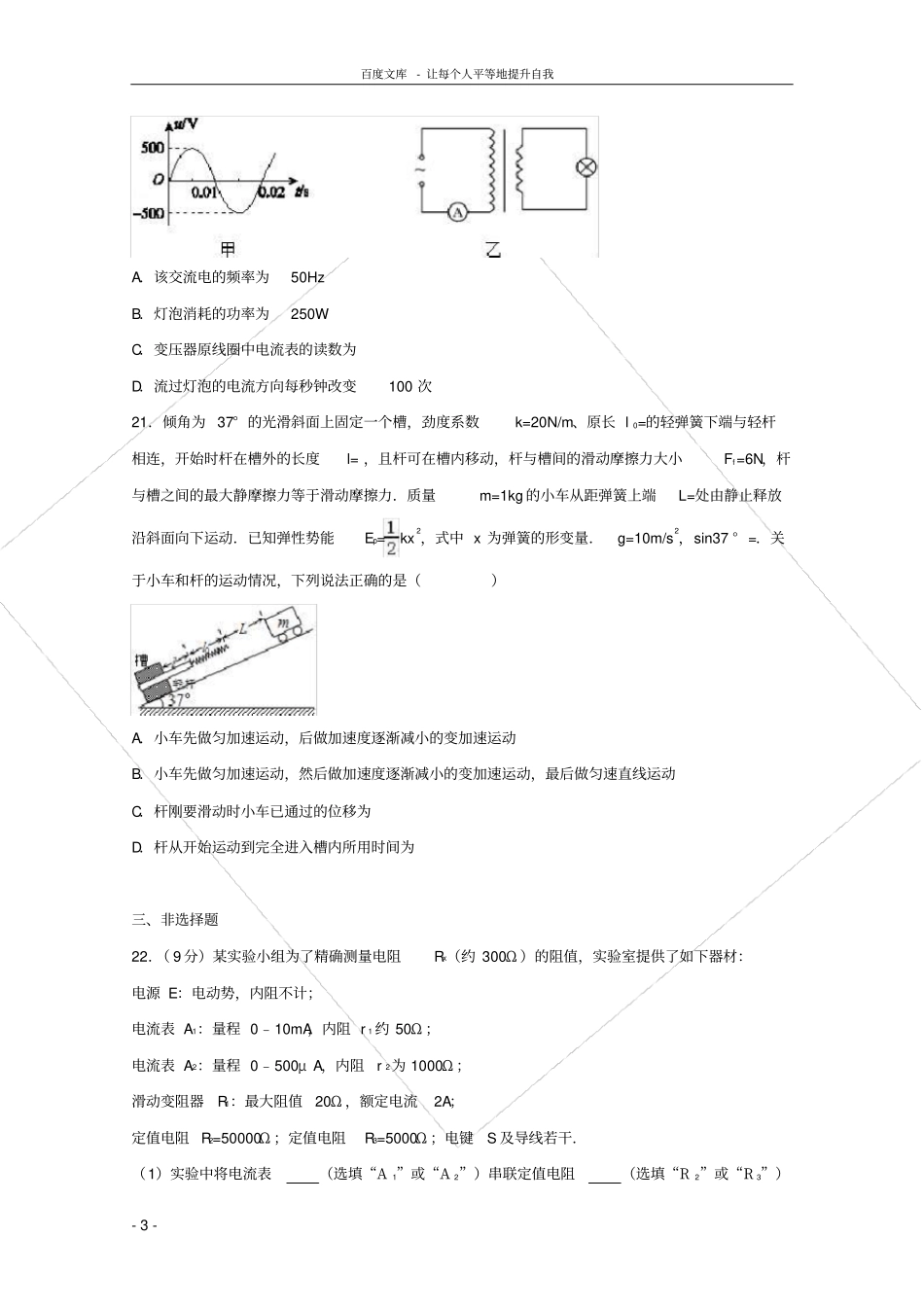 广东清远清新区2017届高三物理下学期第一次模拟考试试题_第3页