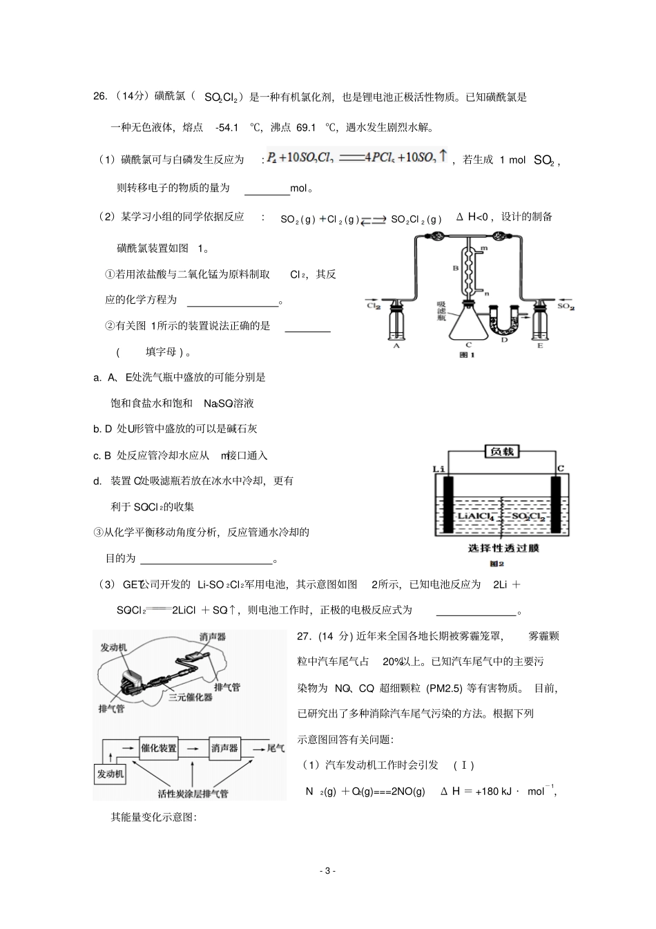 广东清远田家炳试验中学2017届高三第一次模拟考试理科综合-化学部分试题版含答案汇总_第3页