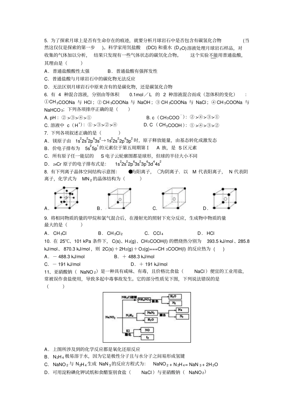 广东清远第三中学2017届高三上学期第一次周考化学试题版含答案资料_第2页