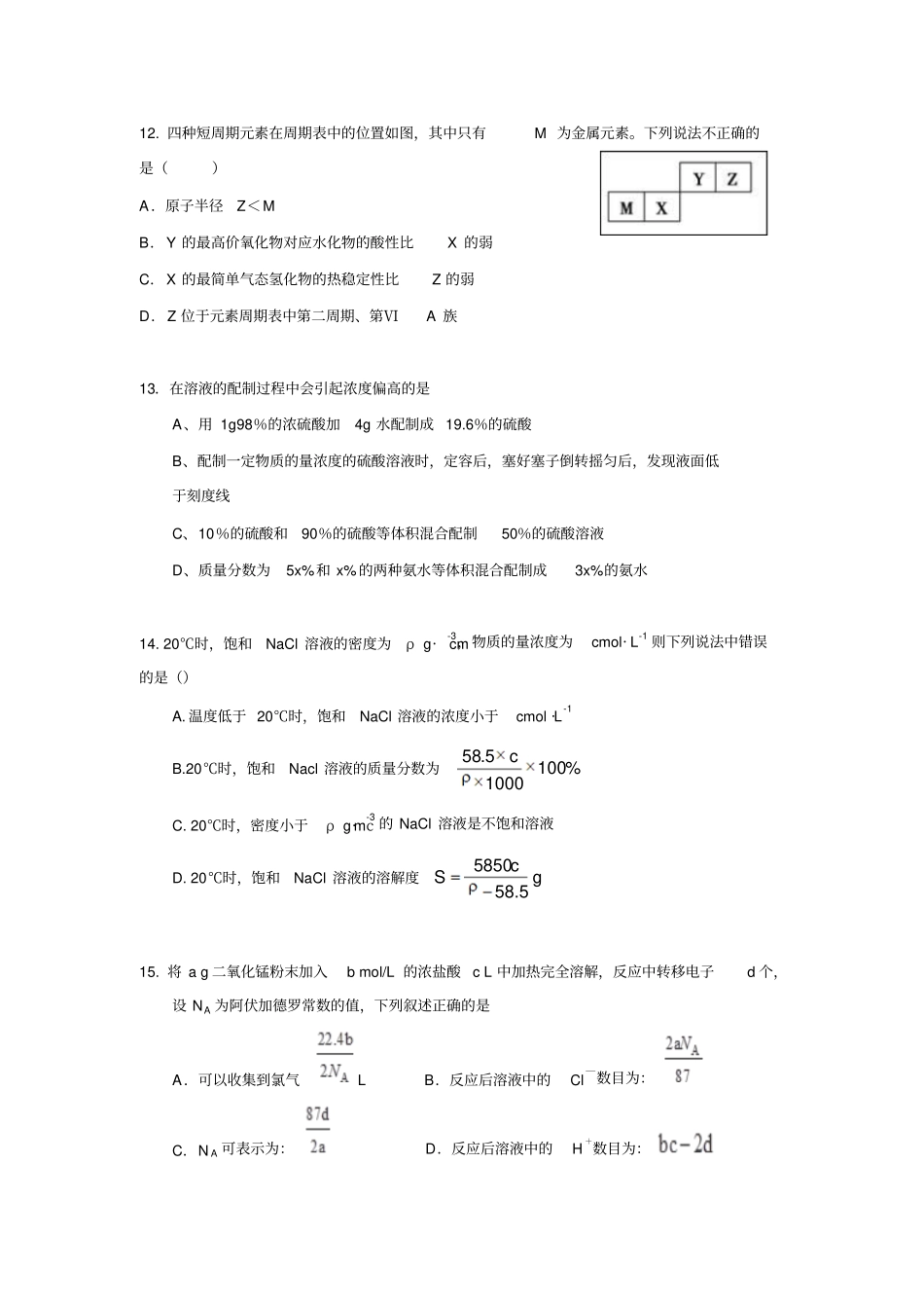 广东清远第三中学2017届高三上学期第一次周考化学试题版含答案资料_第3页