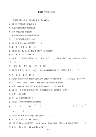广东清远英德黄花中学2012017学年七年级上月考数学试卷9月份解析版