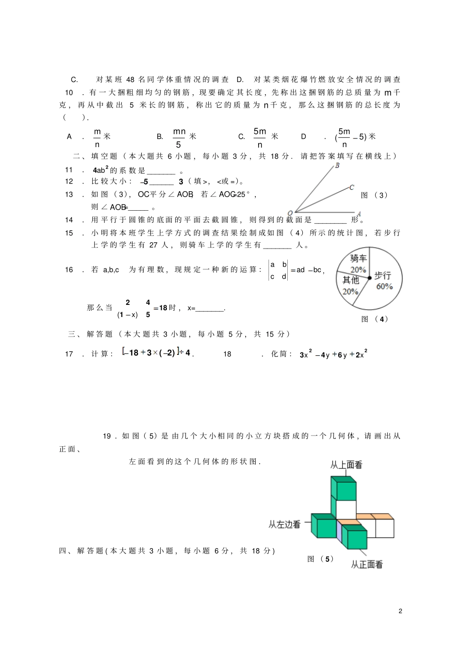 广东清远阳山黄坌老区学校2012016学年七年级数学上学期期末模拟试题_第2页