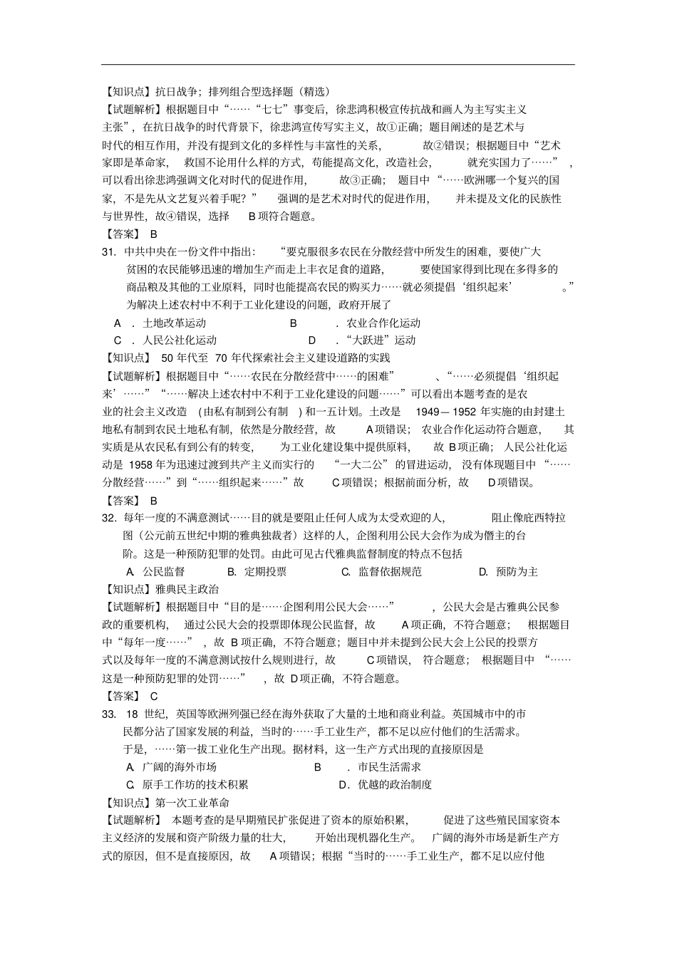 广东清远高三历史上学期期末教学质量检测试题含解析_第3页