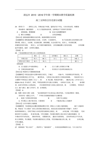 广东清远高三历史上学期期末教学质量检测试题含解析