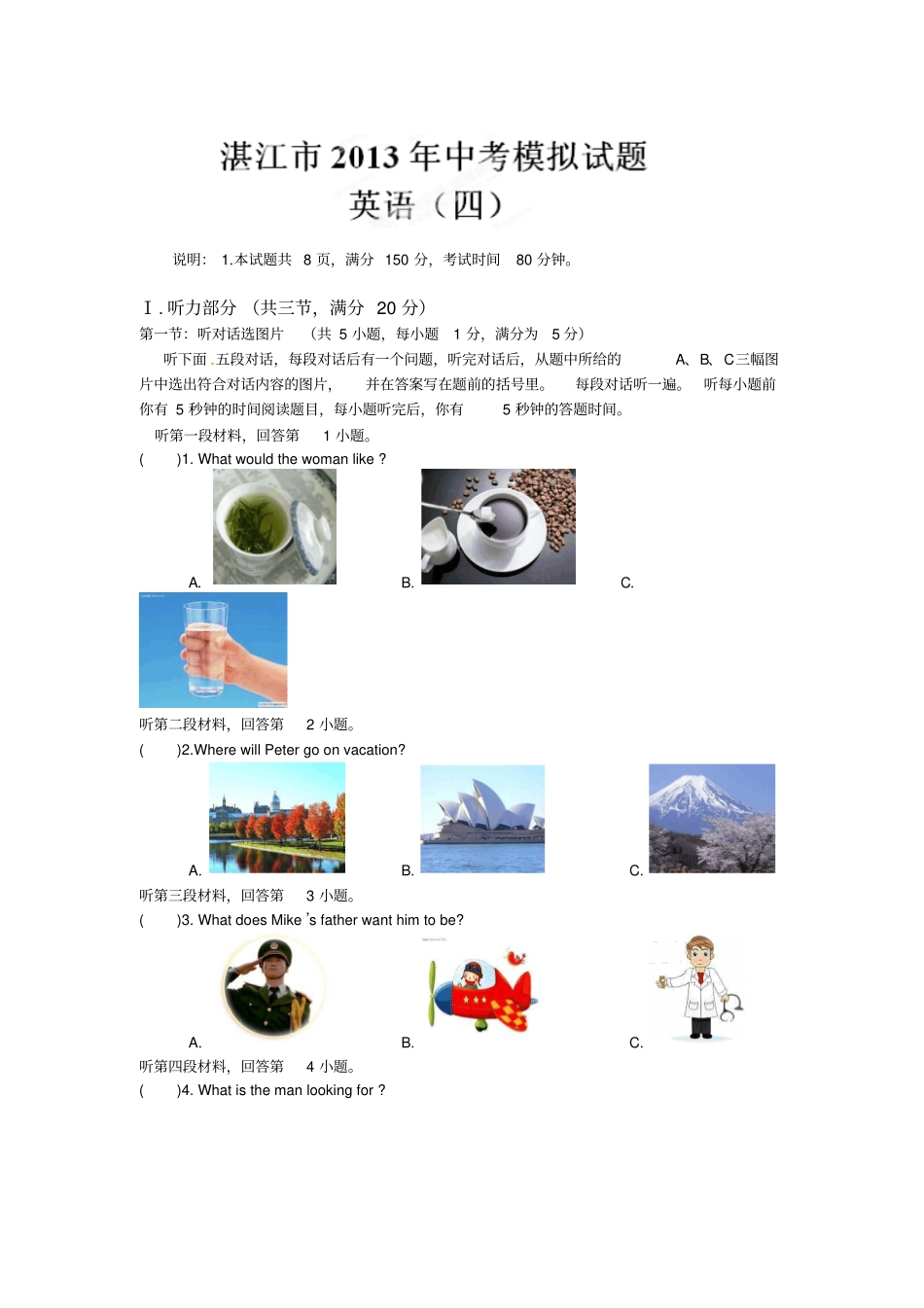 广东湛江2013届九年级中考模拟四英语考试_第1页