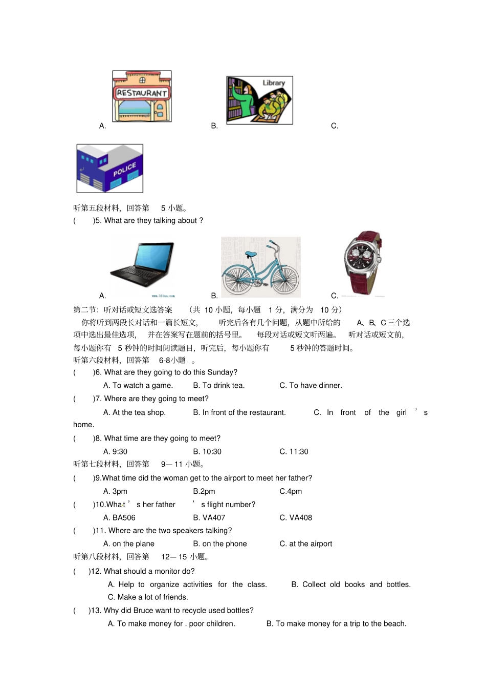 广东湛江2013届九年级中考模拟四英语考试_第2页