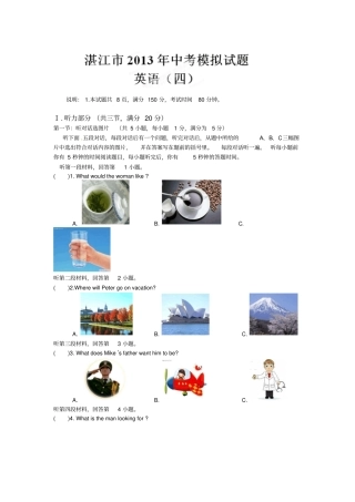 广东湛江2013届九年级中考模拟四英语考试