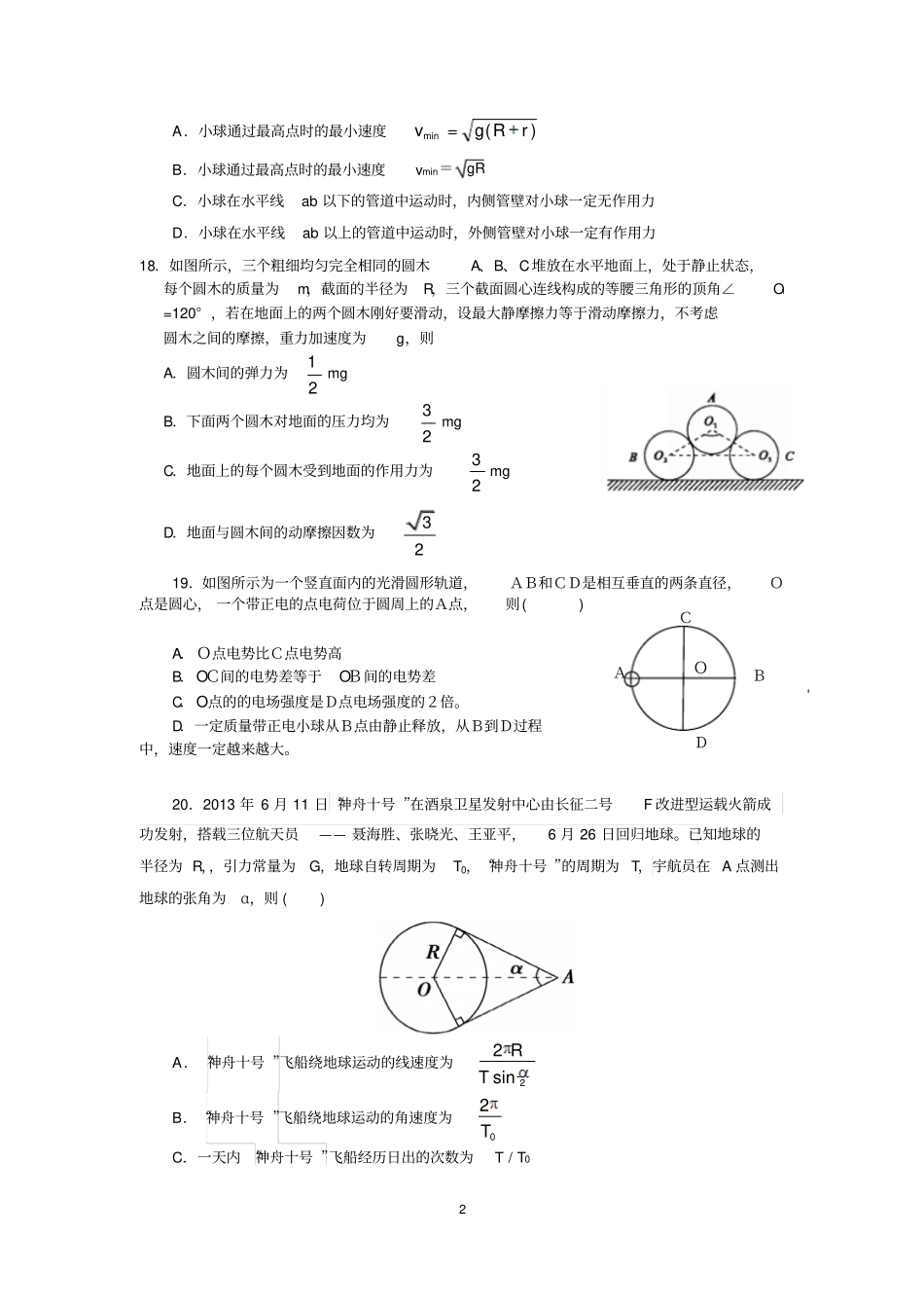 广东湛江2016年高三第一次一模拟考试物理试题讲解_第2页