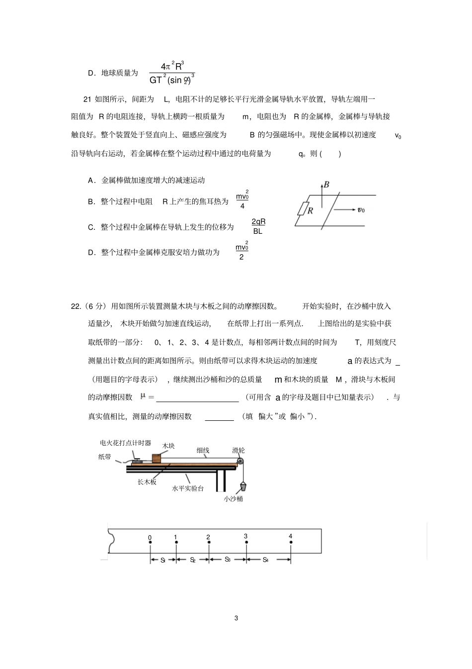 广东湛江2016年高三第一次一模拟考试物理试题讲解_第3页