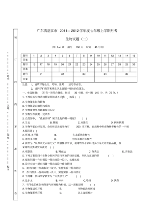 广东湛江—学度七级生物上学期考试题二人教新课标版
