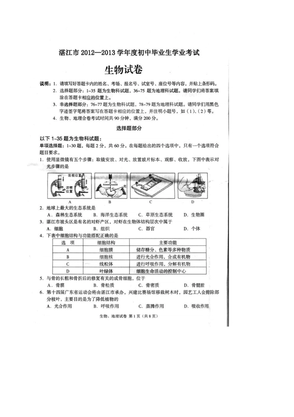 广东湛江中考生物试卷扫描版有答案-中考生物试题_第1页