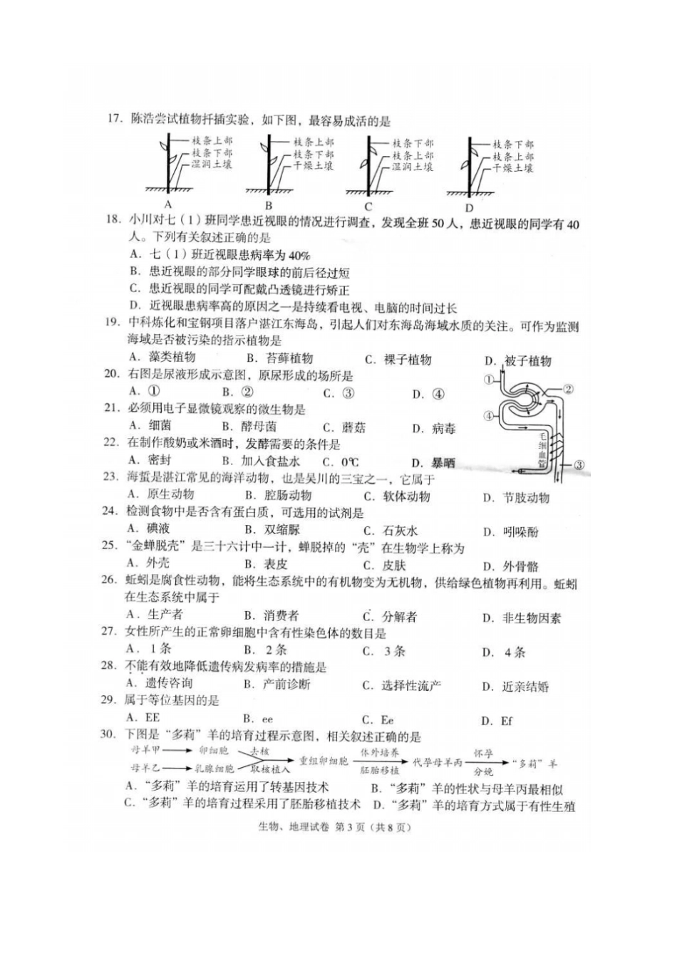 广东湛江中考生物试卷扫描版有答案-中考生物试题_第3页