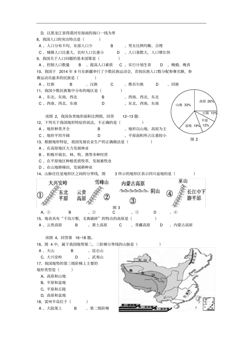 广东湛江徐闻八年级地理上学期期中教学质量检测试卷新人教版_第2页