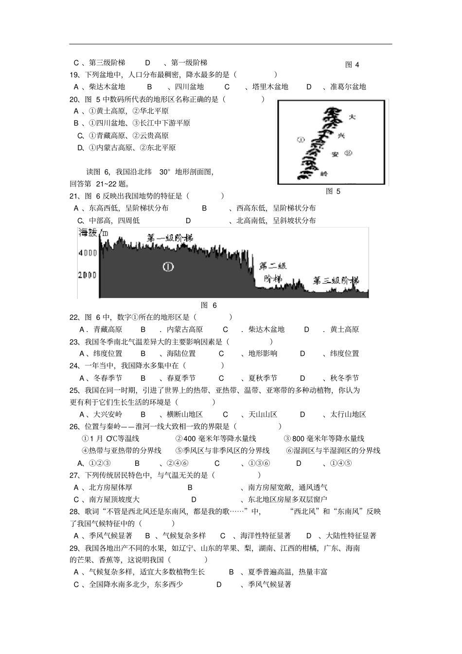 广东湛江徐闻八年级地理上学期期中教学质量检测试卷新人教版_第3页