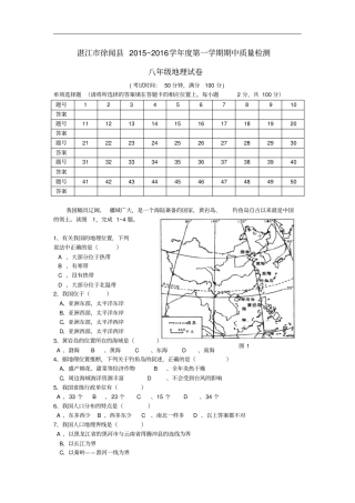 广东湛江徐闻八年级地理上学期期中教学质量检测试卷新人教版