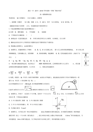 广东湛江第一中学2019-2020学年高一上学期期末考试物理试题