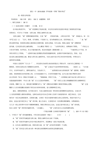 广东湛江第一中学2019-2020学年高一上学期期末考试语文试题