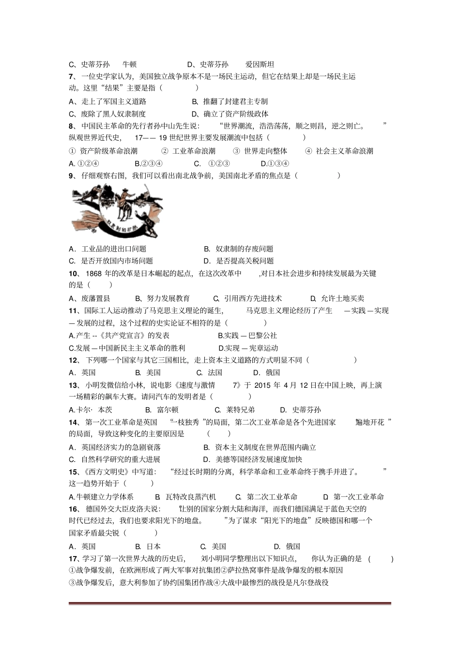 广东湛江第二中学2016届九年级上学期期中考试历史试卷【试题】【人教版】汇总_第2页