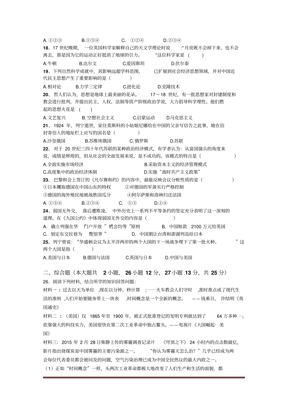 广东湛江第二中学2016届九年级上学期期中考试历史试卷【试题】【人教版】汇总_第3页