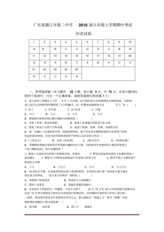 广东湛江第二中学2016届九年级上学期期中考试历史试卷【试题】【人教版】汇总