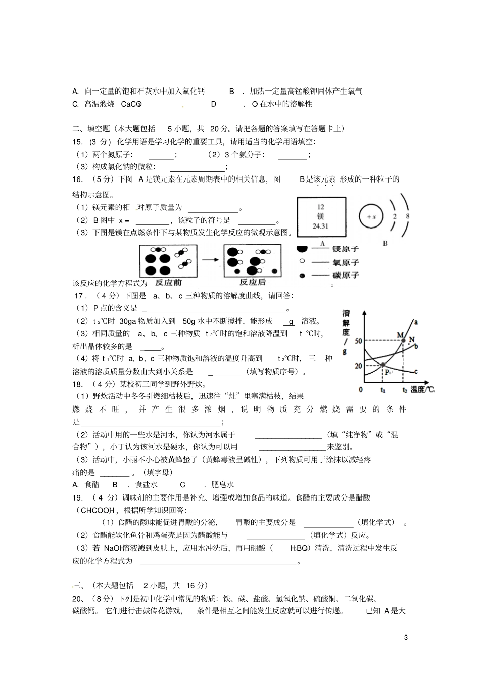 广东湛江第二十七中学2016届九年级化学4月月考试题_第3页