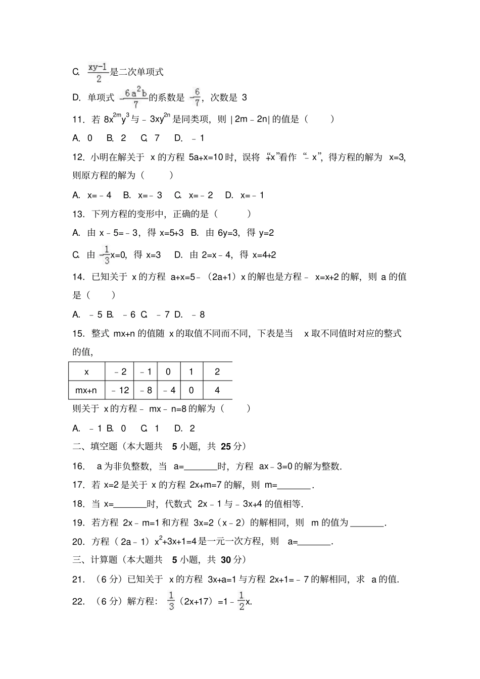 广东湛江遂溪大成中学2017-2018学年七年级上第二次月考数学试卷解析版_第2页