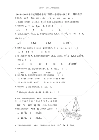 广东潮州20162017学年高二上学期第一次月考理科