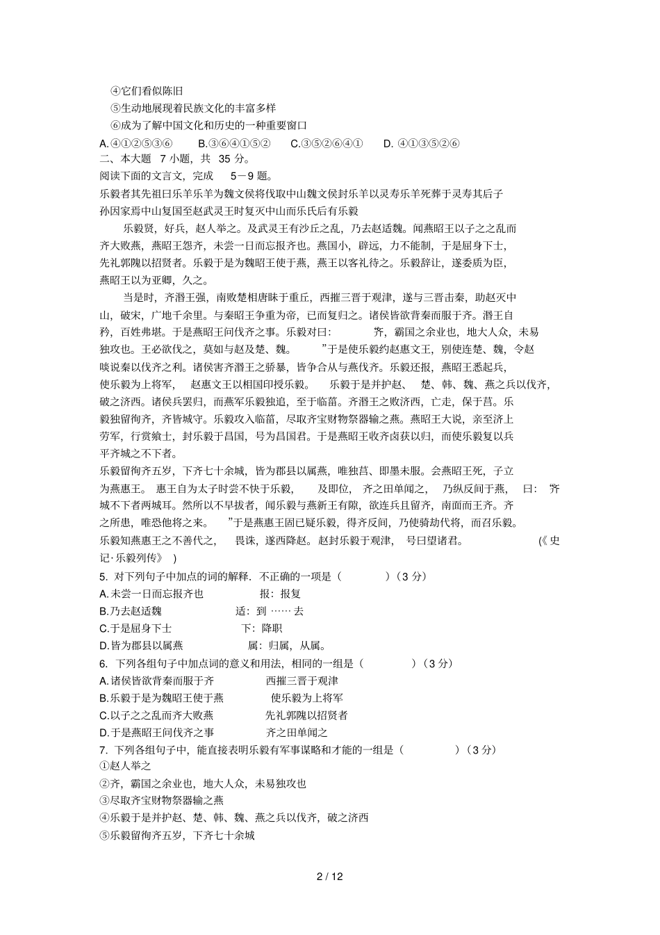 广东潮州二模语文试卷_第2页