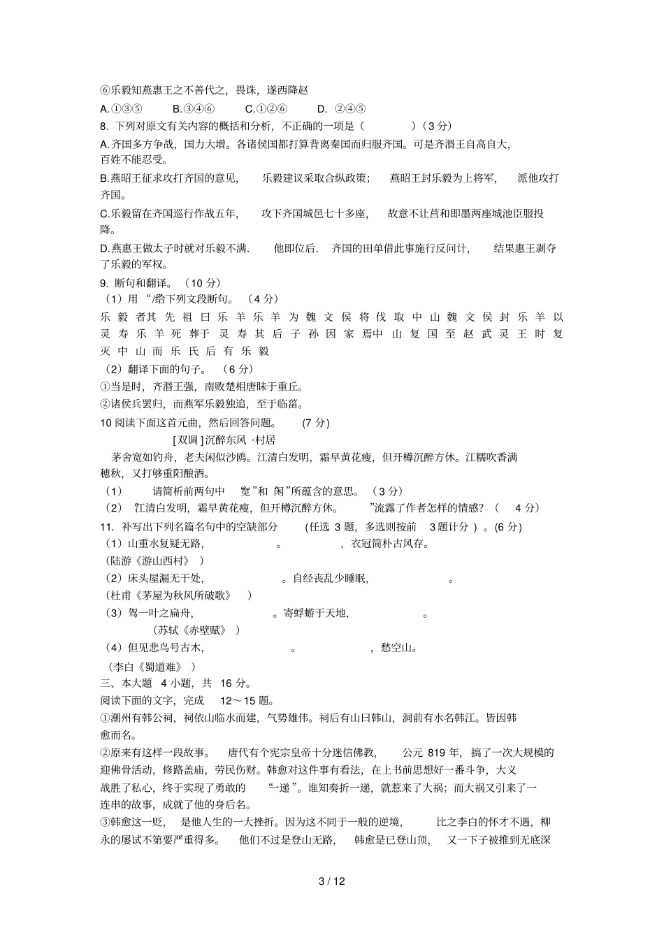 广东潮州二模语文试卷_第3页