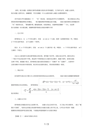 广东潮州公务员模拟测试答题技巧：排列组合别